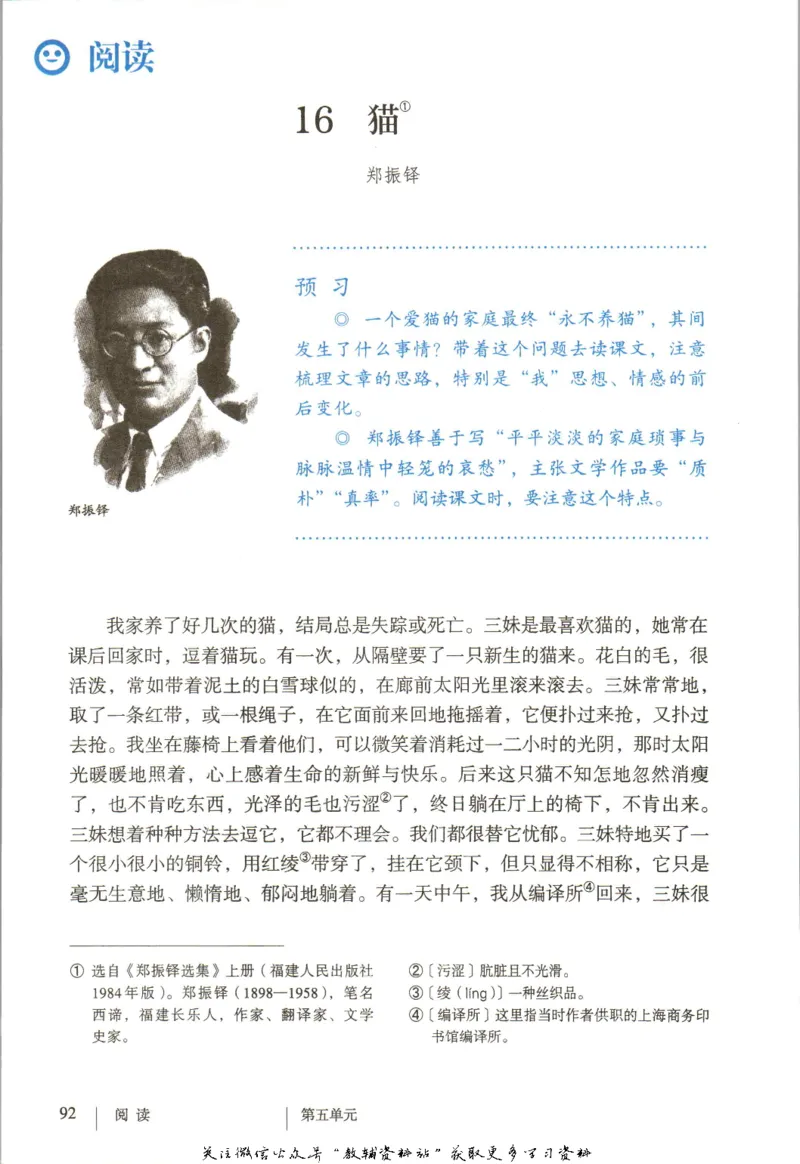 七年级上册语文五四制电子课本_4-教培资料-26年最新资料-同步更新_初中高中教资_03科三专项（进去保存报考的学科即可）_02科三专项（笔记真题思维导图教学设计版本二）