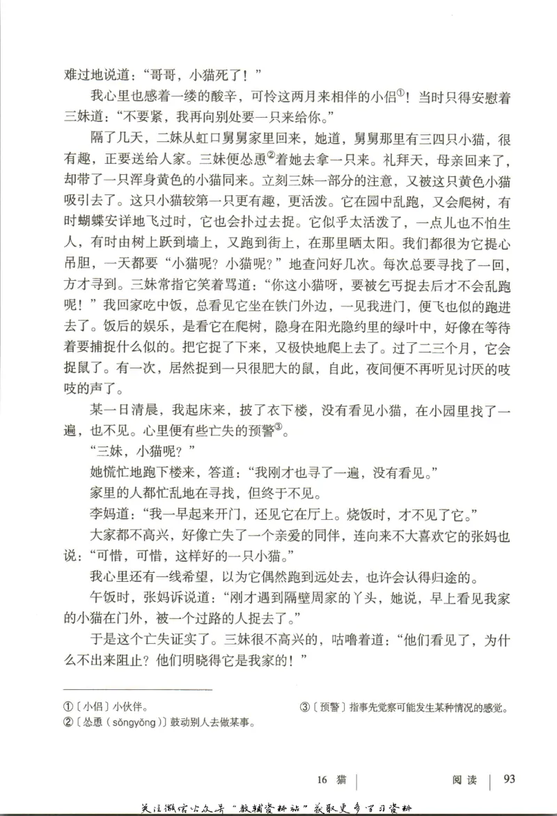 七年级上册语文五四制电子课本_4-教培资料-26年最新资料-同步更新_初中高中教资_03科三专项（进去保存报考的学科即可）_02科三专项（笔记真题思维导图教学设计版本二）