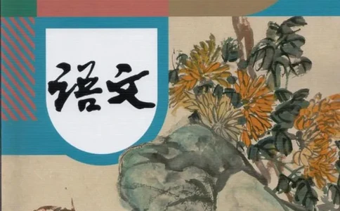 七年级上册语文五四制电子课本_4-教培资料-26年最新资料-同步更新_初中高中教资_03科三专项（进去保存报考的学科即可）_02科三专项（笔记真题思维导图教学设计版本二）
