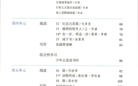 七年级上册语文五四制电子课本_4-教培资料-26年最新资料-同步更新_初中高中教资_03科三专项（进去保存报考的学科即可）_02科三专项（笔记真题思维导图教学设计版本二）