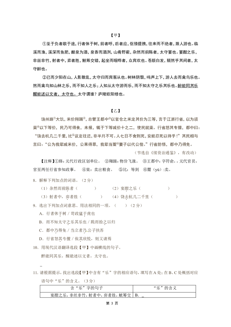 2015年云南省昆明市中考语文试卷及答案_中考真题_1.语文中考真题2015-2024年_地区卷_云南省_云南昆明中考语文09-22