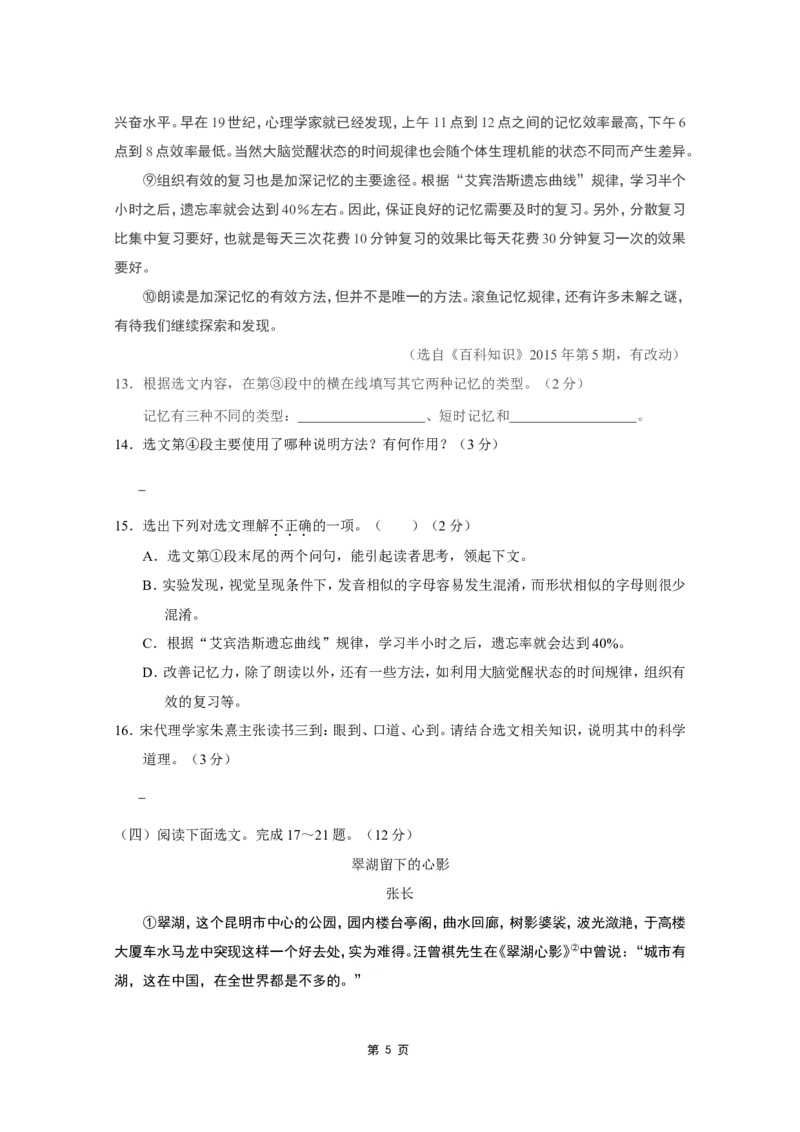 2015年云南省昆明市中考语文试卷及答案_中考真题_1.语文中考真题2015-2024年_地区卷_云南省_云南昆明中考语文09-22