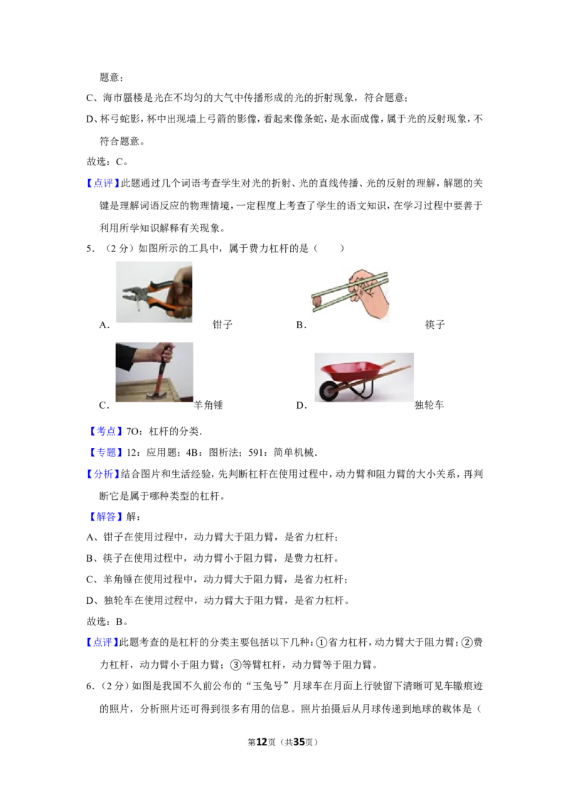 2016年福建中考物理试卷及解析_中考真题_4.物理中考真题2015-2024年_地区卷_福建省_漳州物理16-21