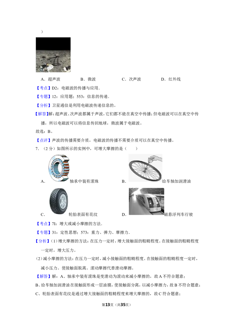 2016年福建中考物理试卷及解析_中考真题_4.物理中考真题2015-2024年_地区卷_福建省_漳州物理16-21