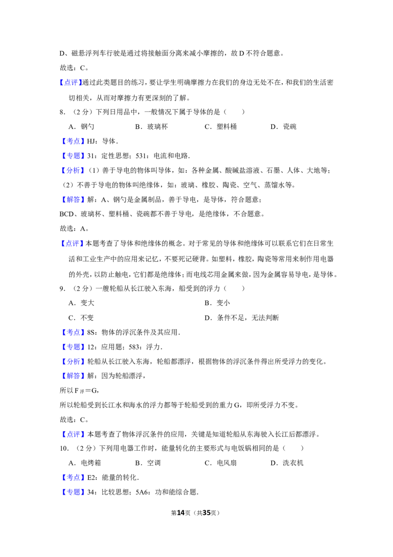 2016年福建中考物理试卷及解析_中考真题_4.物理中考真题2015-2024年_地区卷_福建省_漳州物理16-21