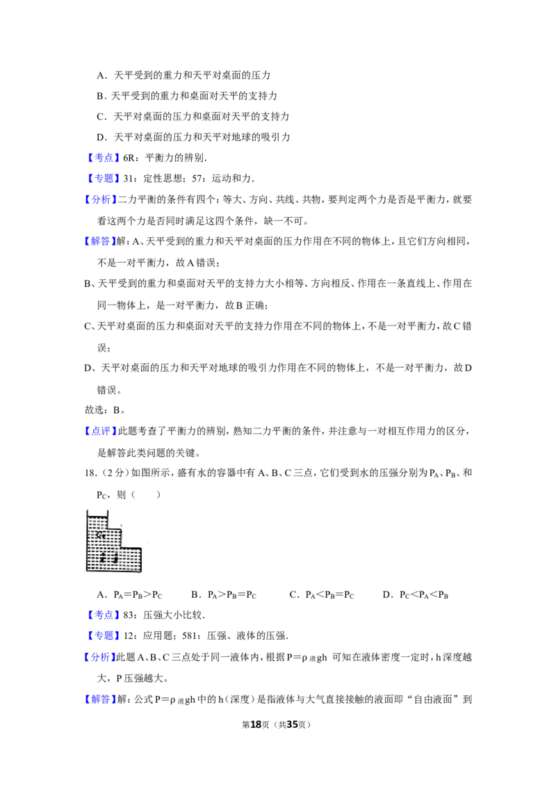 2016年福建中考物理试卷及解析_中考真题_4.物理中考真题2015-2024年_地区卷_福建省_漳州物理16-21