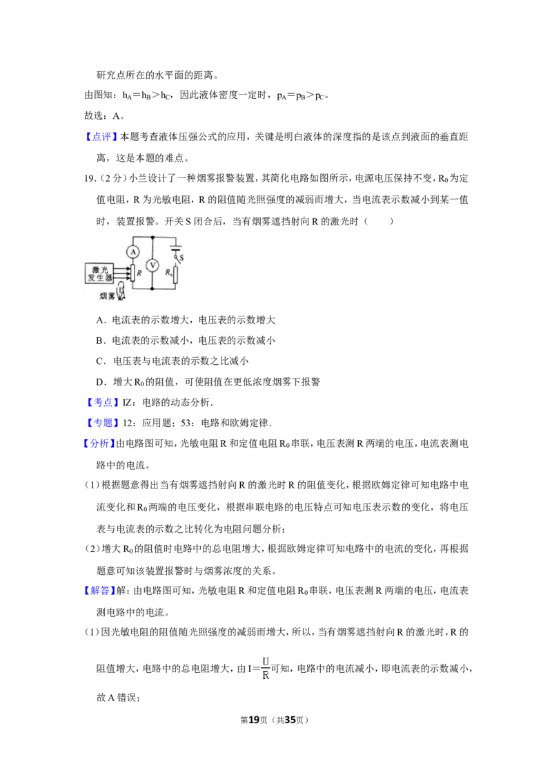 2016年福建中考物理试卷及解析_中考真题_4.物理中考真题2015-2024年_地区卷_福建省_漳州物理16-21