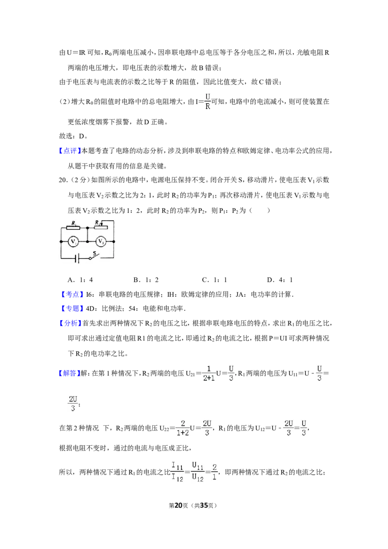 2016年福建中考物理试卷及解析_中考真题_4.物理中考真题2015-2024年_地区卷_福建省_漳州物理16-21