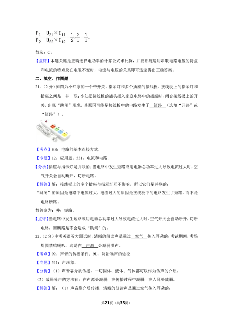 2016年福建中考物理试卷及解析_中考真题_4.物理中考真题2015-2024年_地区卷_福建省_漳州物理16-21