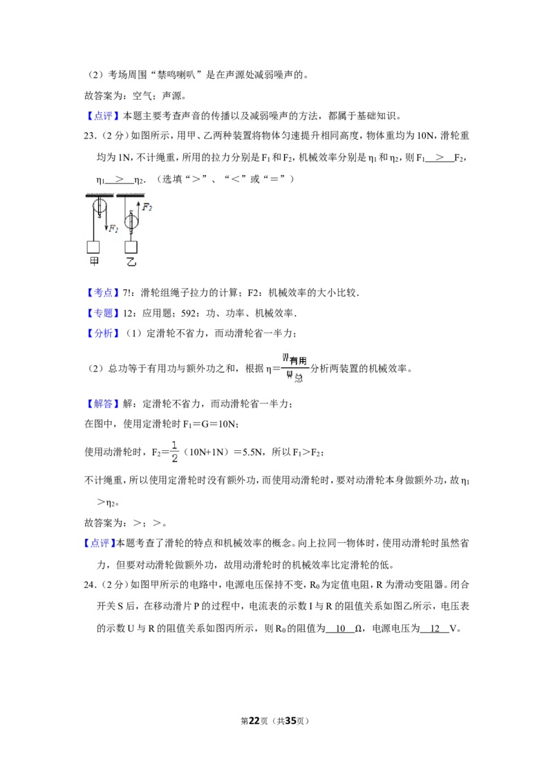 2016年福建中考物理试卷及解析_中考真题_4.物理中考真题2015-2024年_地区卷_福建省_漳州物理16-21