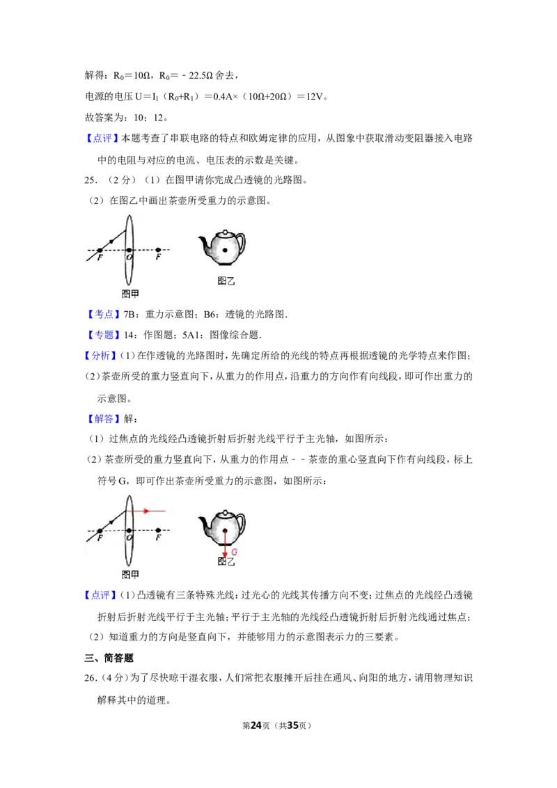 2016年福建中考物理试卷及解析_中考真题_4.物理中考真题2015-2024年_地区卷_福建省_漳州物理16-21