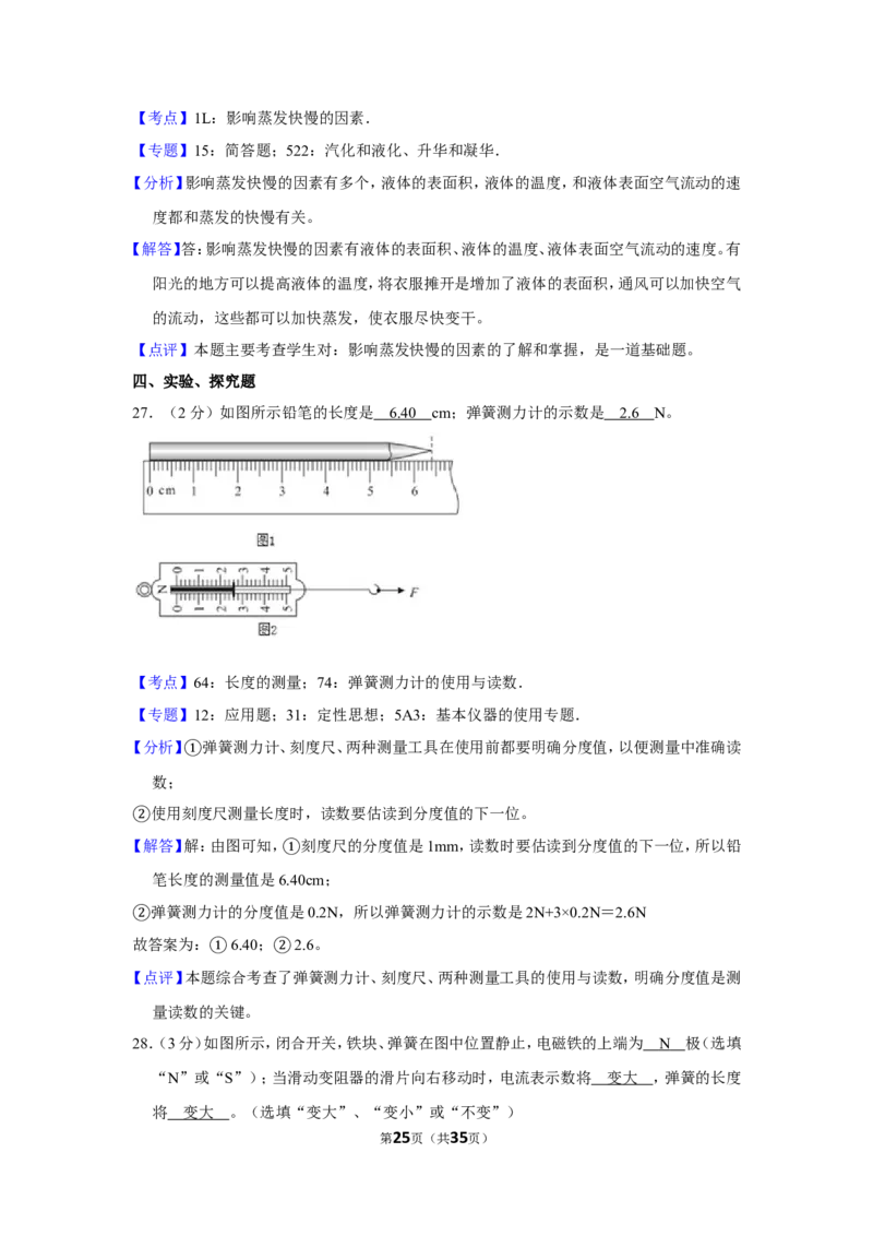 2016年福建中考物理试卷及解析_中考真题_4.物理中考真题2015-2024年_地区卷_福建省_漳州物理16-21