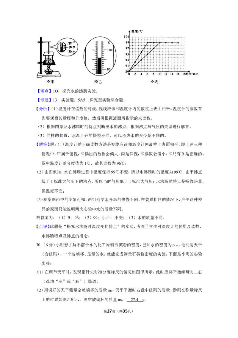 2016年福建中考物理试卷及解析_中考真题_4.物理中考真题2015-2024年_地区卷_福建省_漳州物理16-21