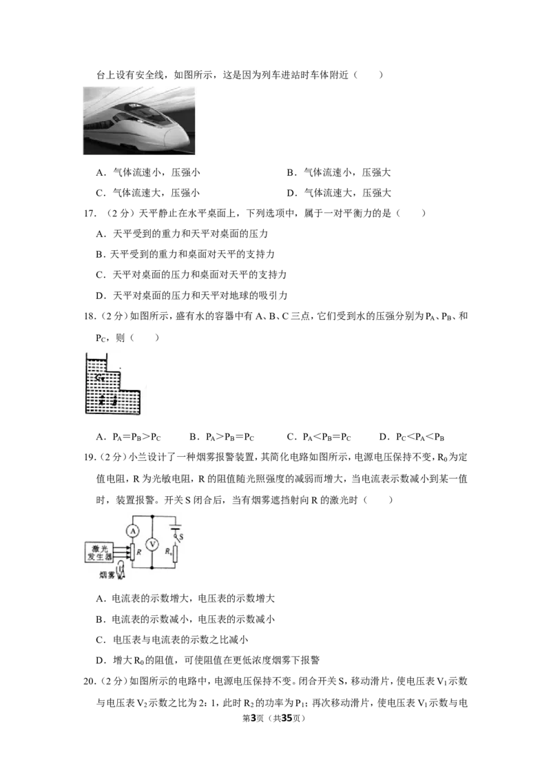 2016年福建中考物理试卷及解析_中考真题_4.物理中考真题2015-2024年_地区卷_福建省_漳州物理16-21