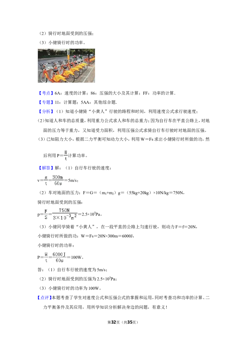 2016年福建中考物理试卷及解析_中考真题_4.物理中考真题2015-2024年_地区卷_福建省_漳州物理16-21