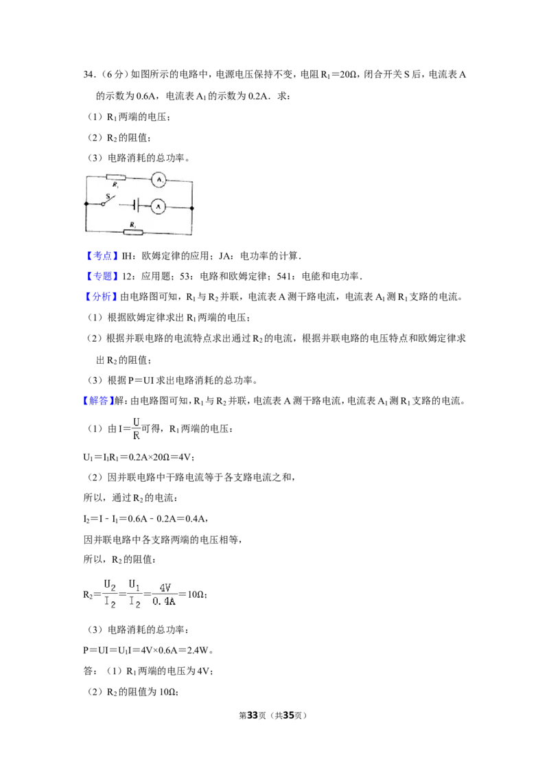 2016年福建中考物理试卷及解析_中考真题_4.物理中考真题2015-2024年_地区卷_福建省_漳州物理16-21