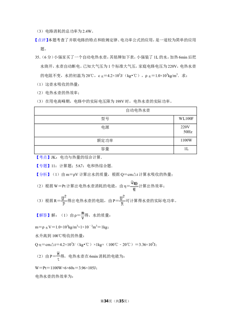 2016年福建中考物理试卷及解析_中考真题_4.物理中考真题2015-2024年_地区卷_福建省_漳州物理16-21