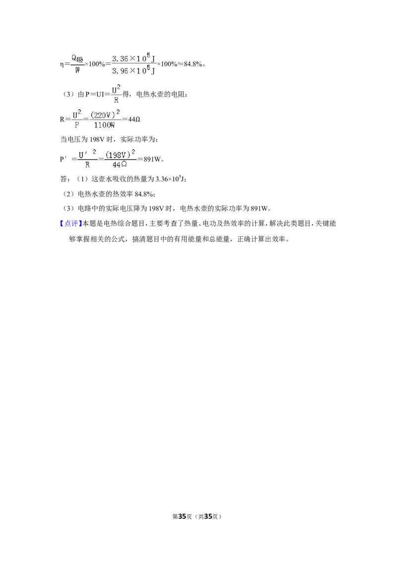 2016年福建中考物理试卷及解析_中考真题_4.物理中考真题2015-2024年_地区卷_福建省_漳州物理16-21
