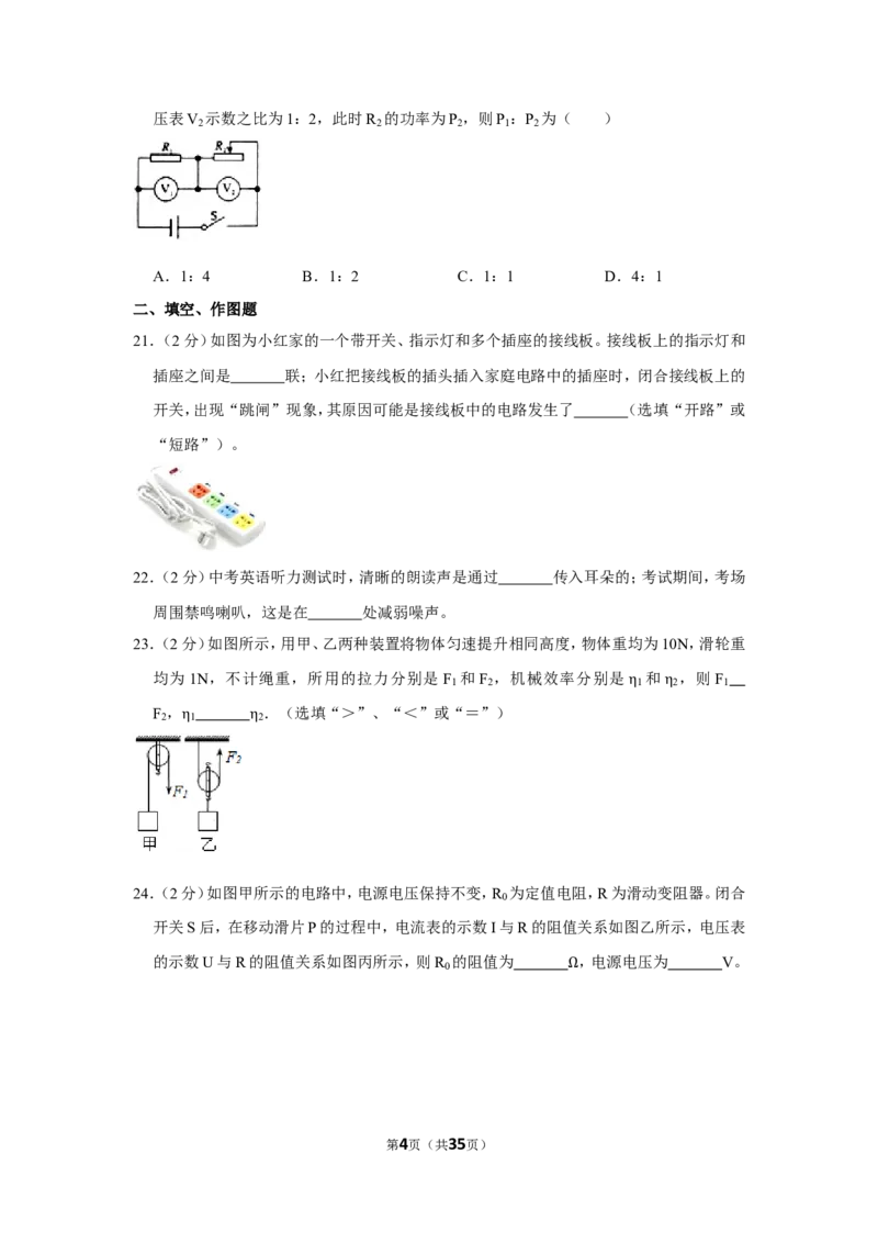 2016年福建中考物理试卷及解析_中考真题_4.物理中考真题2015-2024年_地区卷_福建省_漳州物理16-21