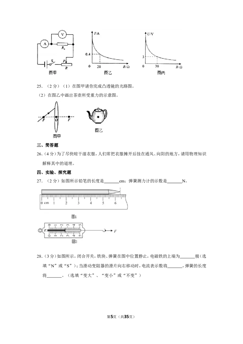 2016年福建中考物理试卷及解析_中考真题_4.物理中考真题2015-2024年_地区卷_福建省_漳州物理16-21