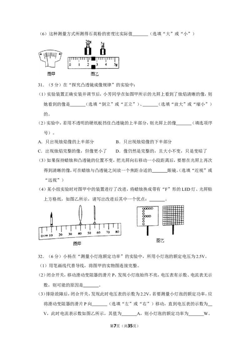 2016年福建中考物理试卷及解析_中考真题_4.物理中考真题2015-2024年_地区卷_福建省_漳州物理16-21