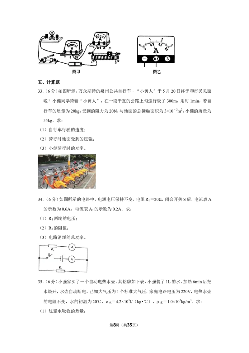 2016年福建中考物理试卷及解析_中考真题_4.物理中考真题2015-2024年_地区卷_福建省_漳州物理16-21