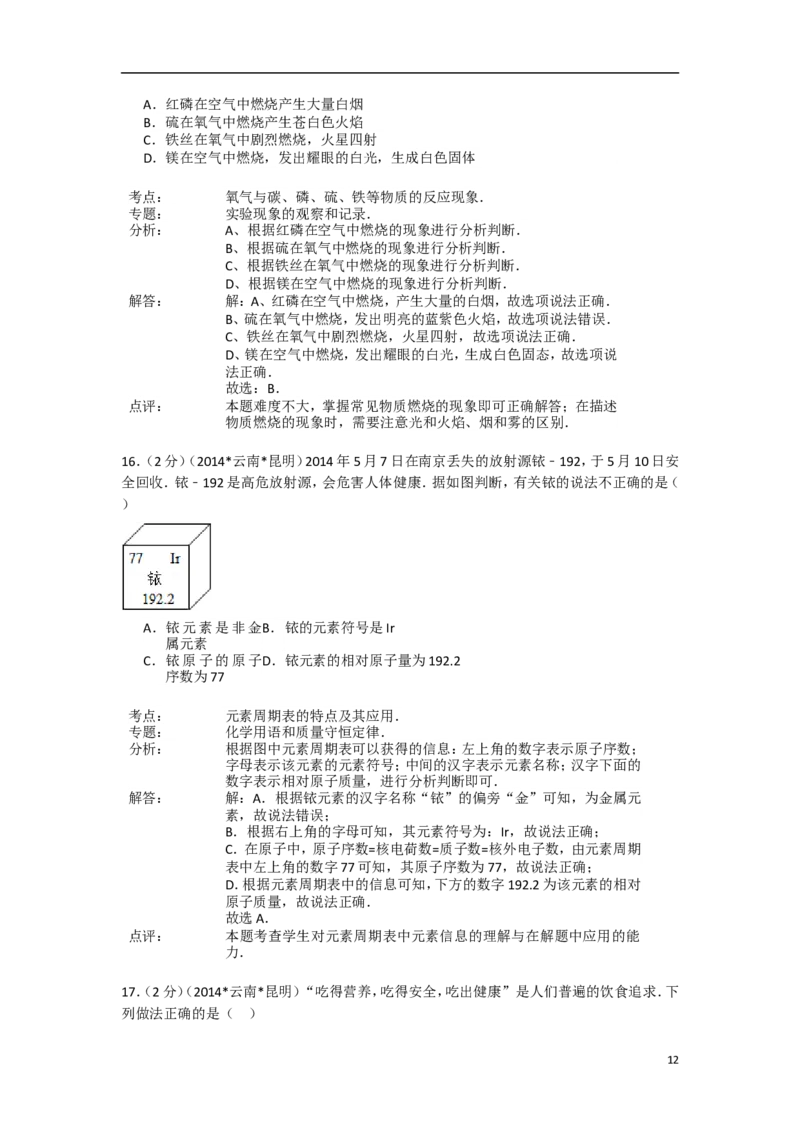 2014年云南省昆明市中考化学试题及答案(word)_中考真题_5.化学中考真题2015-2024年_地区卷_云南昆明中考化学09-22