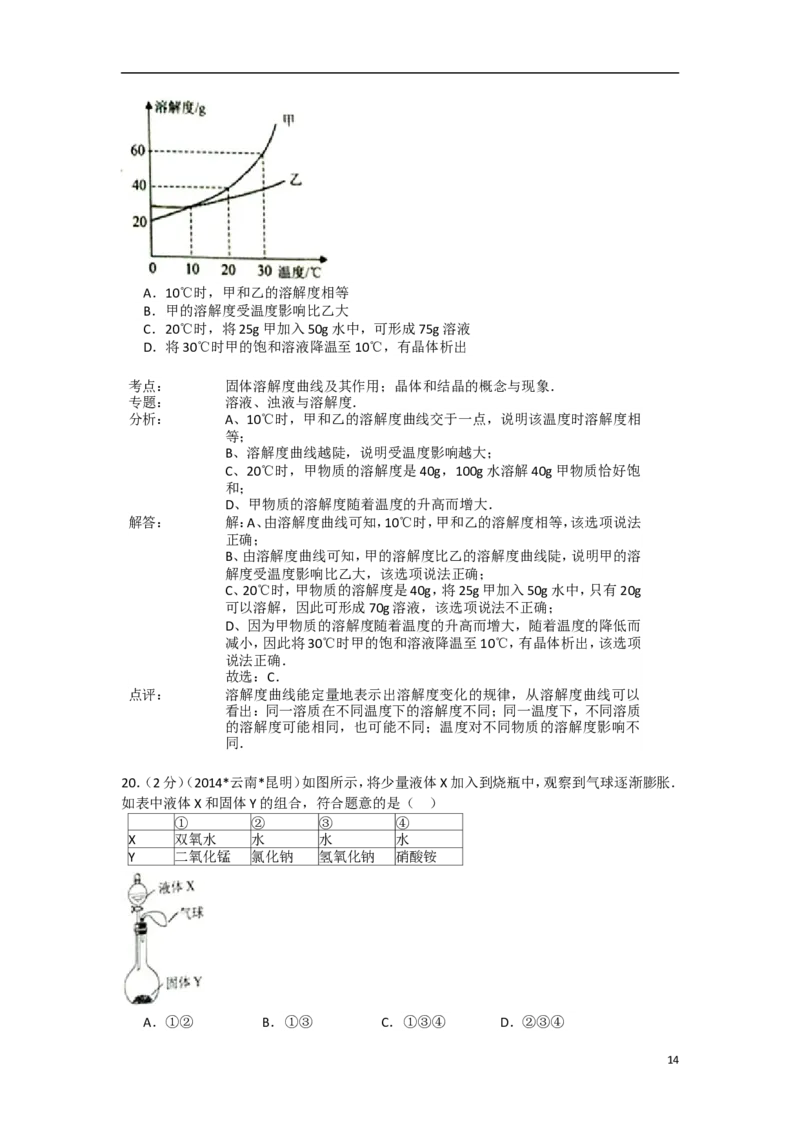 2014年云南省昆明市中考化学试题及答案(word)_中考真题_5.化学中考真题2015-2024年_地区卷_云南昆明中考化学09-22
