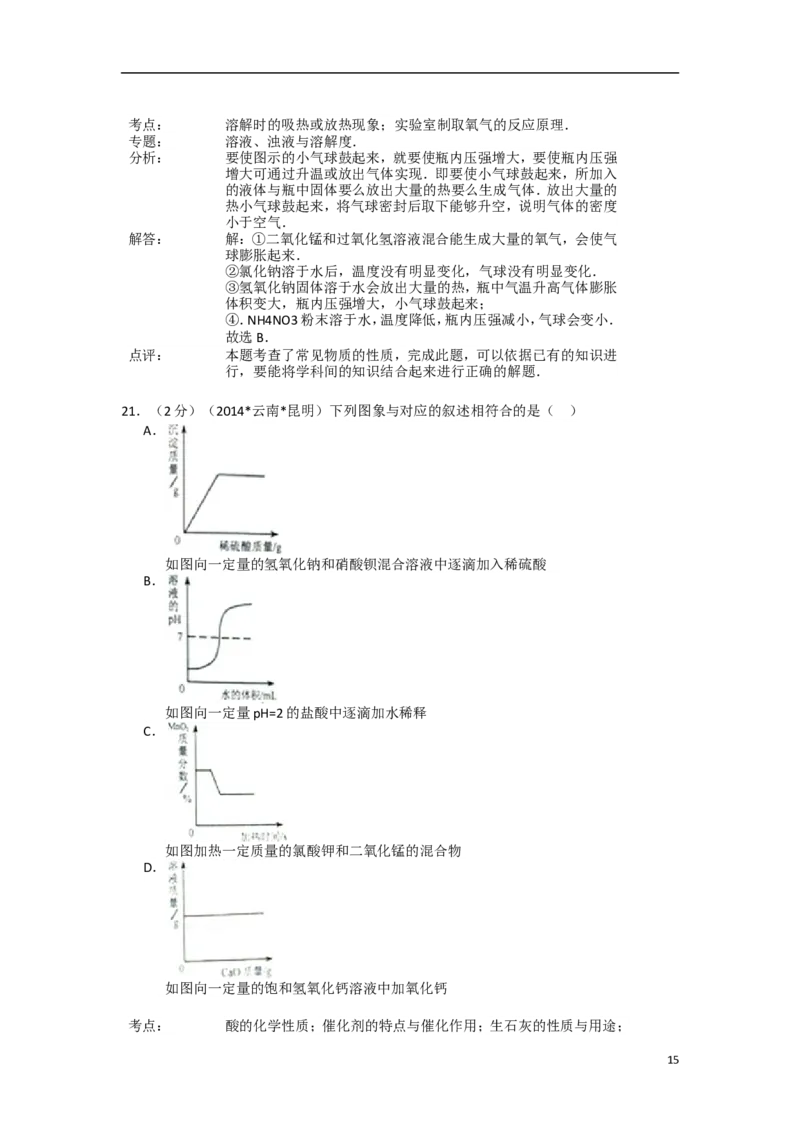 2014年云南省昆明市中考化学试题及答案(word)_中考真题_5.化学中考真题2015-2024年_地区卷_云南昆明中考化学09-22