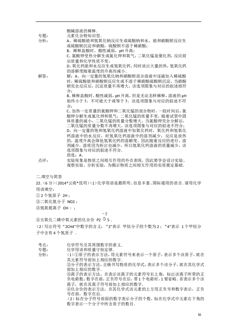 2014年云南省昆明市中考化学试题及答案(word)_中考真题_5.化学中考真题2015-2024年_地区卷_云南昆明中考化学09-22