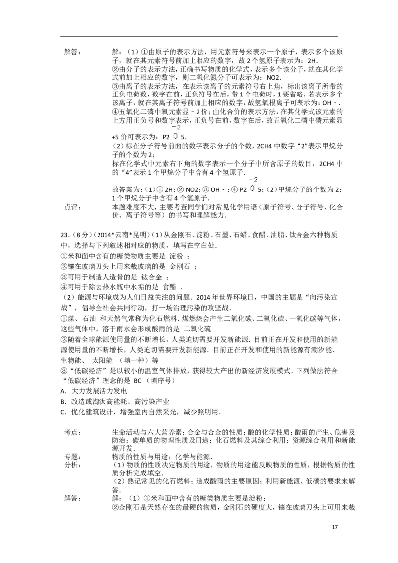 2014年云南省昆明市中考化学试题及答案(word)_中考真题_5.化学中考真题2015-2024年_地区卷_云南昆明中考化学09-22