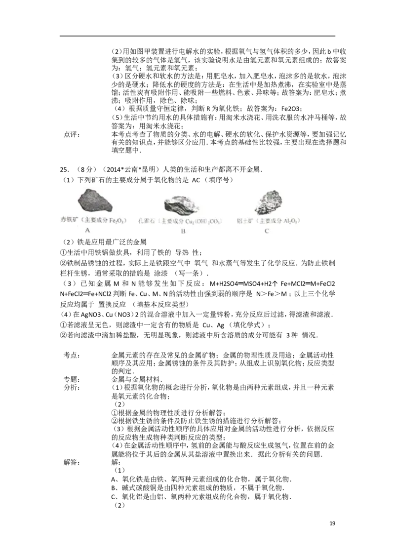 2014年云南省昆明市中考化学试题及答案(word)_中考真题_5.化学中考真题2015-2024年_地区卷_云南昆明中考化学09-22