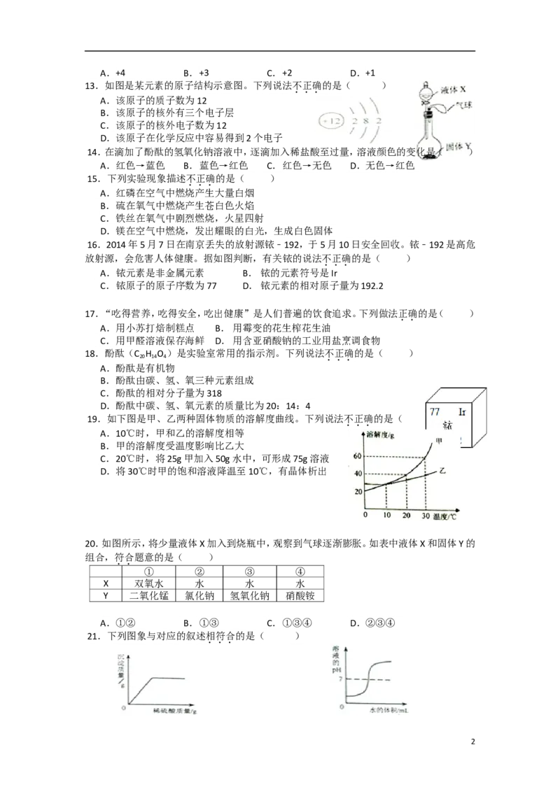 2014年云南省昆明市中考化学试题及答案(word)_中考真题_5.化学中考真题2015-2024年_地区卷_云南昆明中考化学09-22