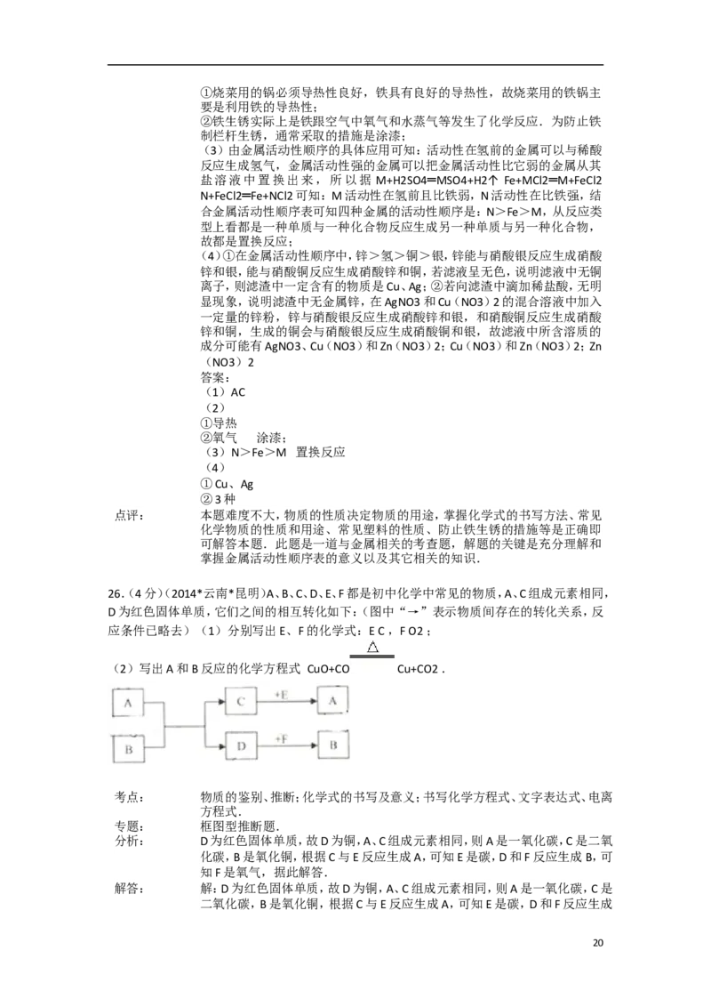 2014年云南省昆明市中考化学试题及答案(word)_中考真题_5.化学中考真题2015-2024年_地区卷_云南昆明中考化学09-22