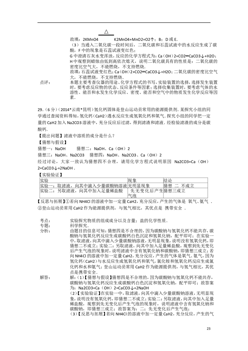 2014年云南省昆明市中考化学试题及答案(word)_中考真题_5.化学中考真题2015-2024年_地区卷_云南昆明中考化学09-22