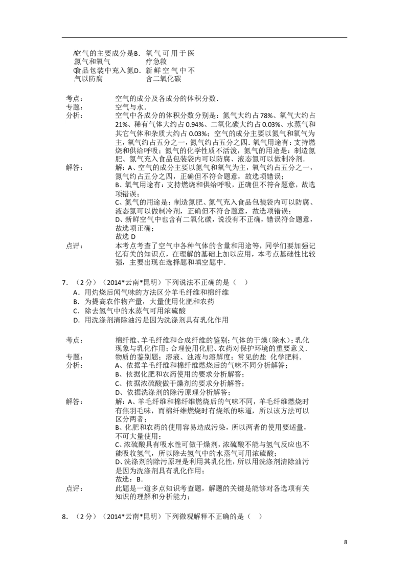 2014年云南省昆明市中考化学试题及答案(word)_中考真题_5.化学中考真题2015-2024年_地区卷_云南昆明中考化学09-22
