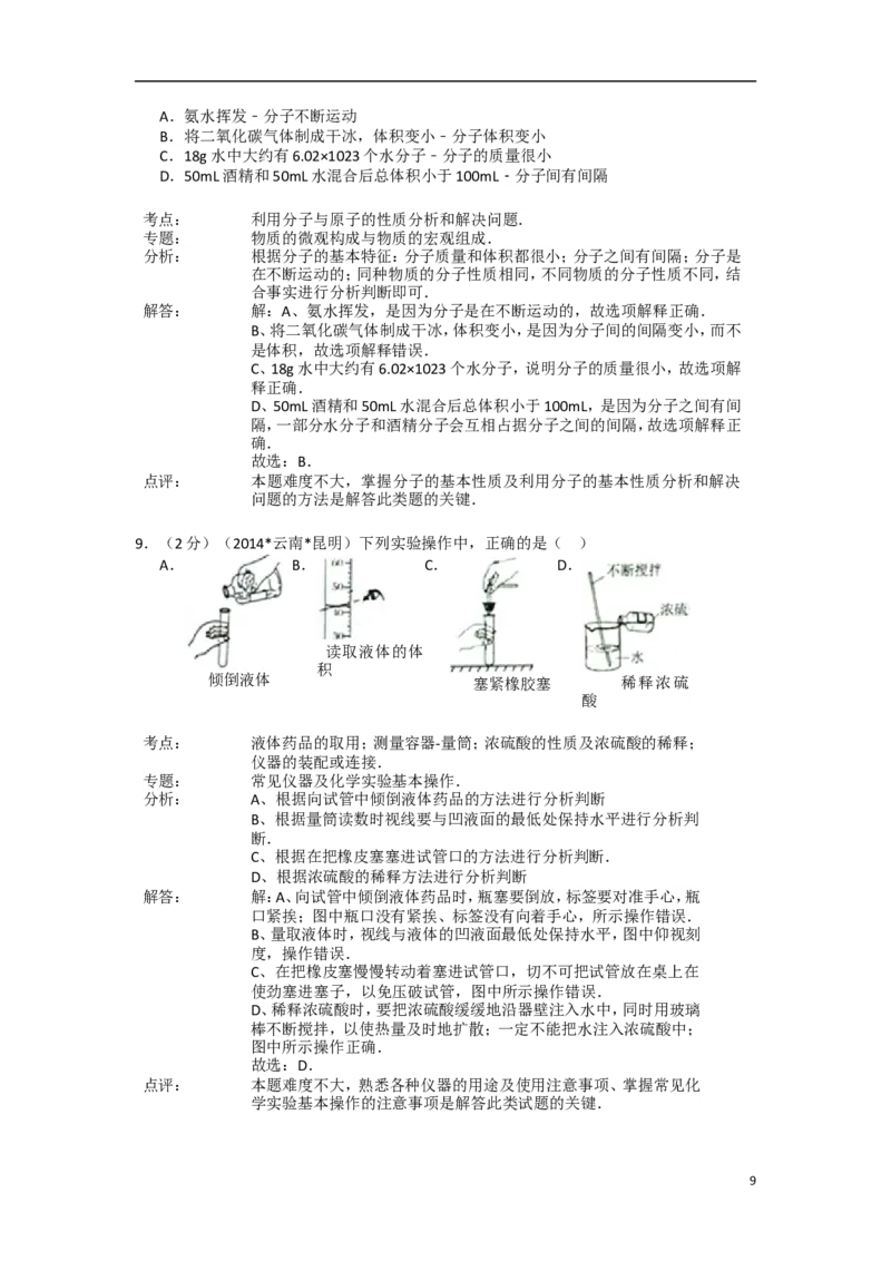 2014年云南省昆明市中考化学试题及答案(word)_中考真题_5.化学中考真题2015-2024年_地区卷_云南昆明中考化学09-22
