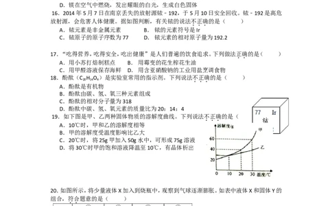 2014年云南省昆明市中考化学试题及答案(word)_中考真题_5.化学中考真题2015-2024年_地区卷_云南昆明中考化学09-22