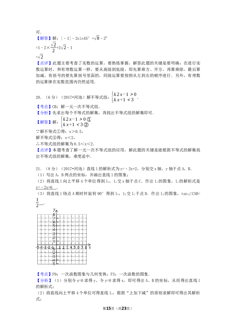 2017年广西省河池市中考数学试卷（含解析版）_中考真题_2.数学中考真题2015-2024年_2017年全国中考数学160份