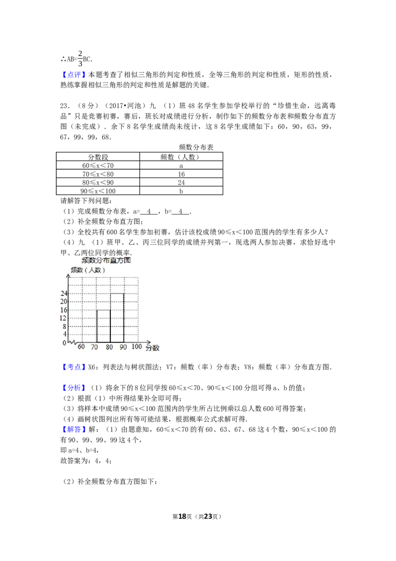 2017年广西省河池市中考数学试卷（含解析版）_中考真题_2.数学中考真题2015-2024年_2017年全国中考数学160份