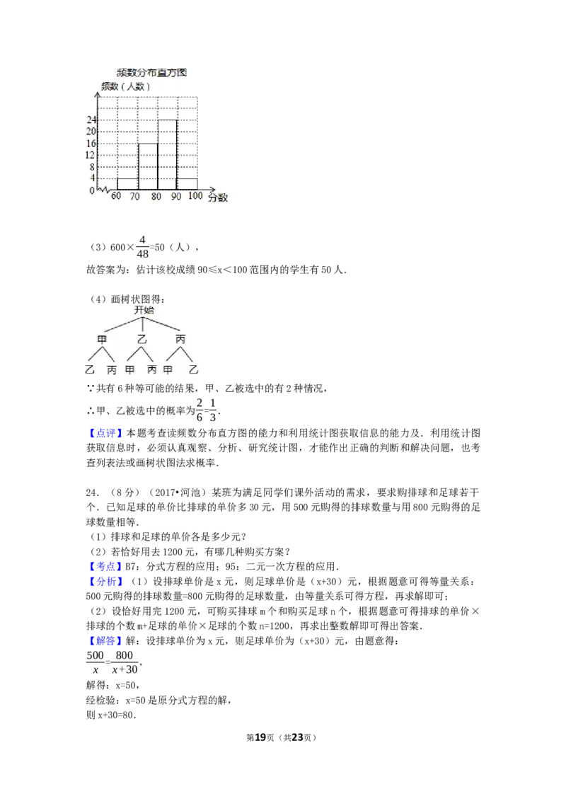 2017年广西省河池市中考数学试卷（含解析版）_中考真题_2.数学中考真题2015-2024年_2017年全国中考数学160份