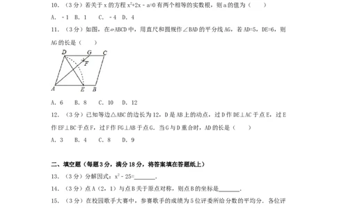 2017年广西省河池市中考数学试卷（含解析版）_中考真题_2.数学中考真题2015-2024年_2017年全国中考数学160份