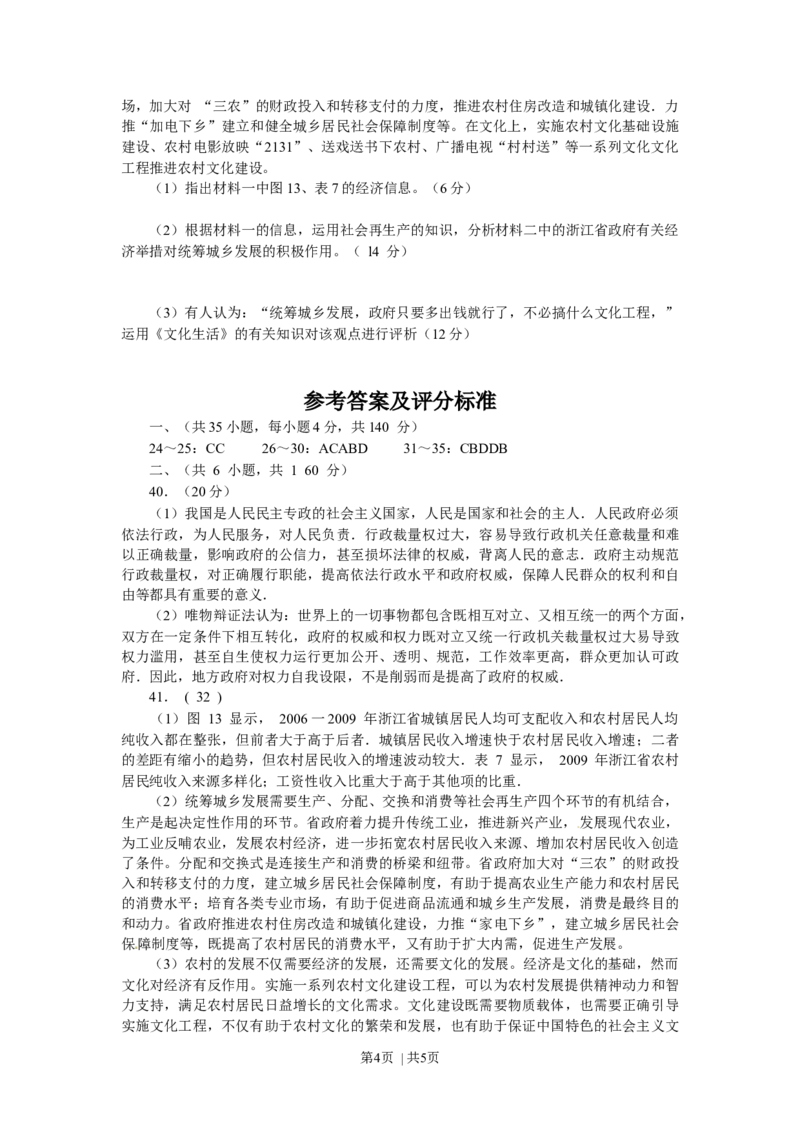 2010年高考政治试卷（浙江）（解析卷）_1.高考2025全国各省真题+答案_01.2008-2024全国高考真题（按省份分类）_22.浙江_2008-2024&middot;（浙江）政治高考真题