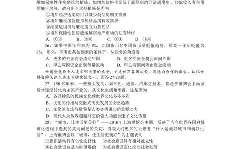 2010年高考政治试卷（浙江）（解析卷）_1.高考2025全国各省真题+答案_01.2008-2024全国高考真题（按省份分类）_22.浙江_2008-2024&middot;（浙江）政治高考真题