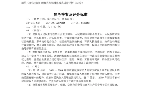 2010年高考政治试卷（浙江）（解析卷）_1.高考2025全国各省真题+答案_01.2008-2024全国高考真题（按省份分类）_22.浙江_2008-2024&middot;（浙江）政治高考真题
