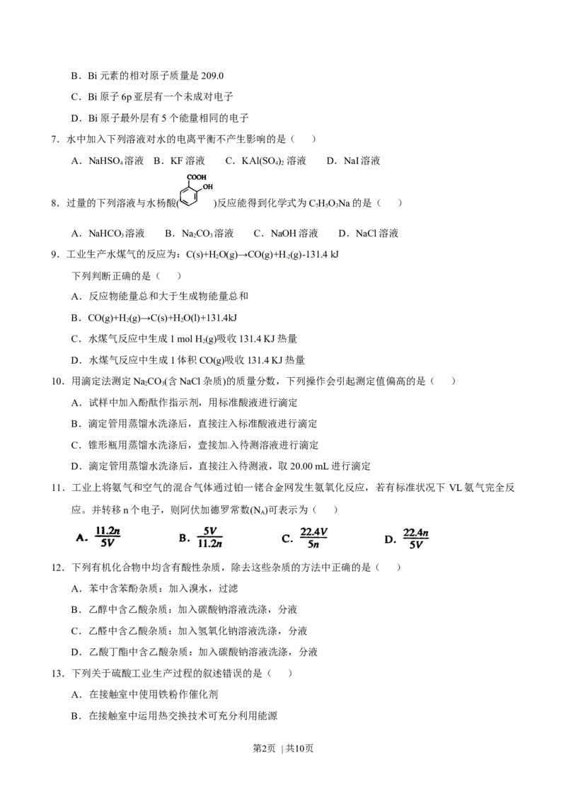 2012年高考化学试卷（上海）（空白卷）_1.高考2025全国各省真题+答案_01.2008-2024全国高考真题（按省份分类）_31.上海_2008-2024&middot;（上海）化学高考真题