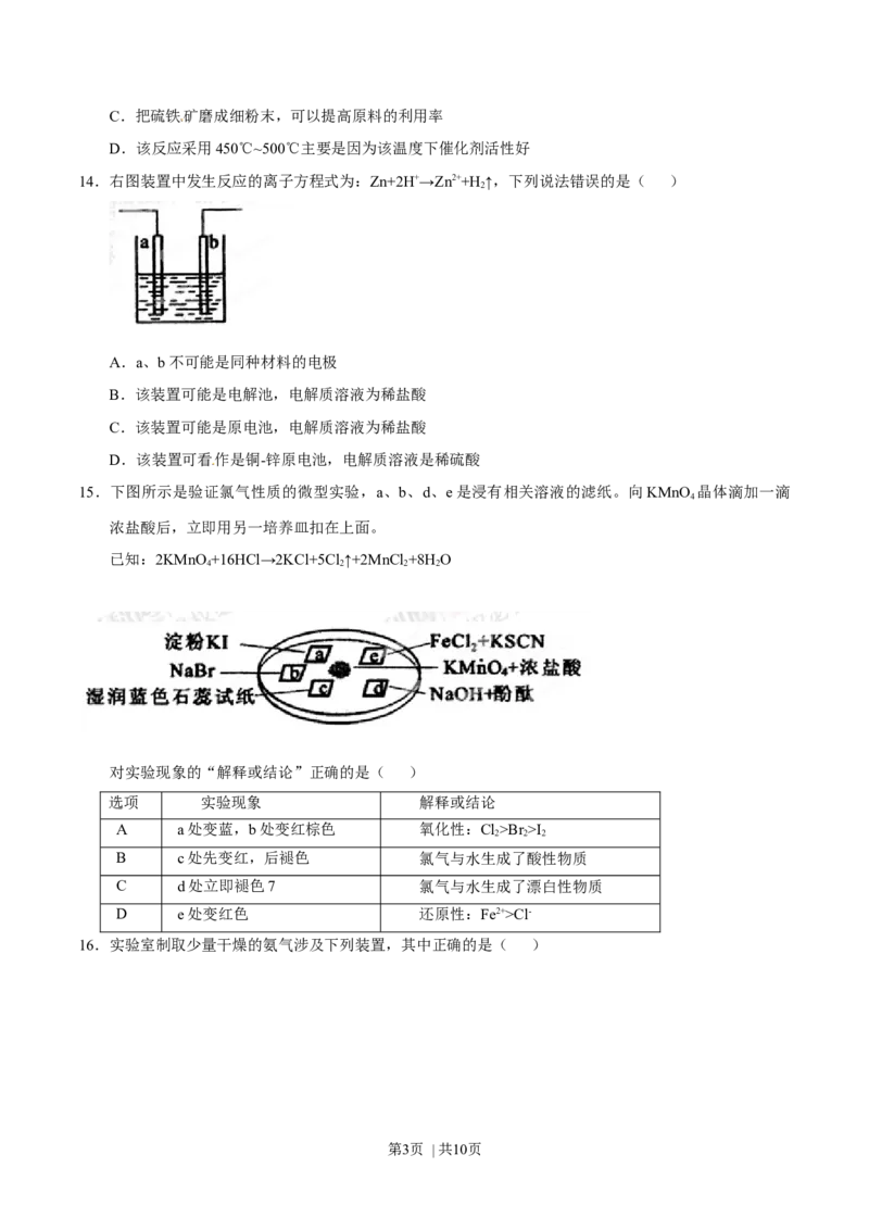 2012年高考化学试卷（上海）（空白卷）_1.高考2025全国各省真题+答案_01.2008-2024全国高考真题（按省份分类）_31.上海_2008-2024&middot;（上海）化学高考真题