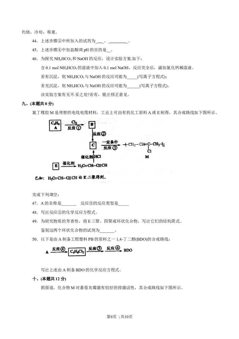 2012年高考化学试卷（上海）（空白卷）_1.高考2025全国各省真题+答案_01.2008-2024全国高考真题（按省份分类）_31.上海_2008-2024&middot;（上海）化学高考真题
