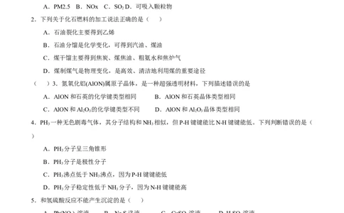 2012年高考化学试卷（上海）（空白卷）_1.高考2025全国各省真题+答案_01.2008-2024全国高考真题（按省份分类）_31.上海_2008-2024&middot;（上海）化学高考真题