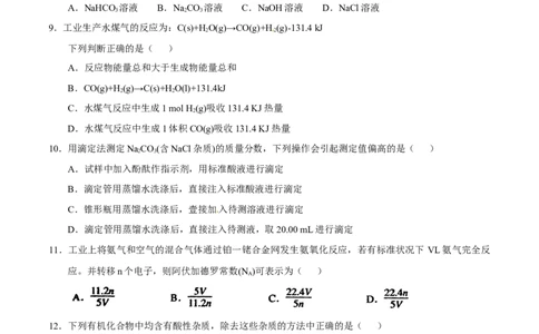 2012年高考化学试卷（上海）（空白卷）_1.高考2025全国各省真题+答案_01.2008-2024全国高考真题（按省份分类）_31.上海_2008-2024&middot;（上海）化学高考真题